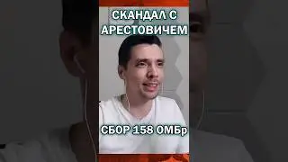 Контроверсия вокруг сбора средств Арестовича для украинской армии