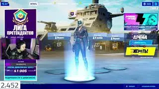 Synz НАГИБАЕТ ВСЕХ В АРЕНЕ / Synz ИГРАЕТ В Fortine / Synz Rofls