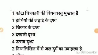 Rajasthan gk for RAS patwari  Rpsc and rmsssb