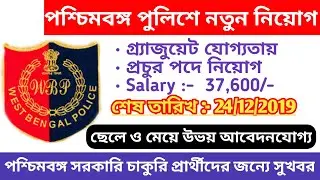 WB Police Recruitment 2019 | Staff Officer-cum-Instructor in WB Civil Defence | Education Notes
