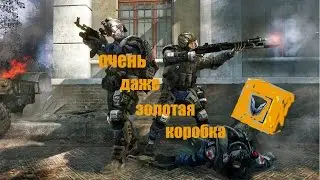 Open Gold Box In Warface
