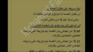 المحاضرة السابعه فى محاسبة الفنادق الارصدة الدائنه الاخرى @Elamed-Hotels