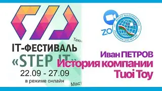 История компании Tuoi Toy - Иван Петров | #ITFESTSJSA