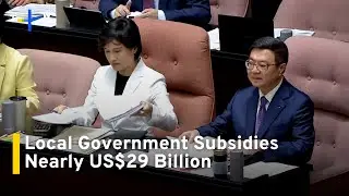 Subsidies for Local Governements Reach Close to US$29 Billion｜TaiwanPlus News