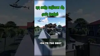 House model and animation| Jaffna House Designs | Jaffna style house