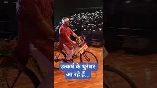 उत्कर्ष के धुरंधर आ रहे हैं 😎🔥 #kumargauravsir