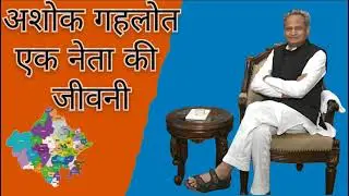 अशोक गहलोत की सफलता|#ecocrisis #array_srk