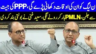 PML-N Lost NA-249 By-Election 2021 | Saeed Ghani Press Conference | Dunya News | HA1K