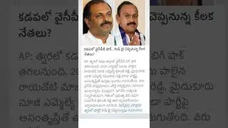 Big shock to YCP in Kadapa
