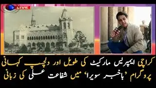 A brief history of famous Empress Market in Karachi