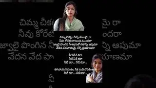 needhe needhe katha (girlfriend)  lyrics...🎶#girlfriend #girlslife #youtubeshorts #lyrics #explore