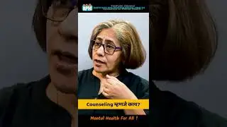 Counseling म्हणजे काय?
