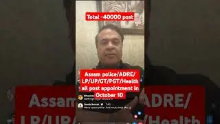 total 40000 post appointment in 10 October at khanapara #assampolice #assamgovernment #result