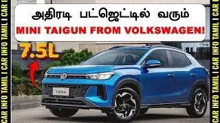 POLO விலையில் ஒரு SUV💥VW CONFIRMS BUDGET SUV TO REPLACE POLO💥VW TERA!