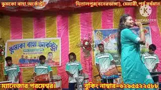 Sakrat special 2026।। ঝুমকো বাহা অর্কেস্ট্রা।। Singar = Sumita Soren।।