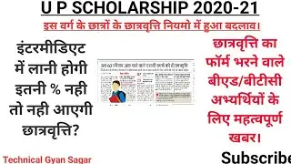 up scholarship 2019-20 | up scholarship latest news | up b.ed latest news |up b.ed scholarship news