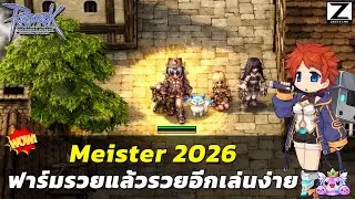 ทำอาวุธ C+12 แล้วไปลองฟาร์ม | RO GGT