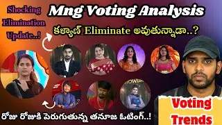 Kalyan Elimination..? | Thanuja on Top | Shocking Voting Analysis | Bigg Boss 9 Telugu | Vimarsakudu