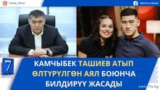 КЕЧКИ ЖАҢЫЛЫКТАР 25.12.25. ДМИТРИЙ БИВОЛДУН МУРДАГЫ ЖУБАЙЫ БОЮНЧА СОТ ЭМДИГИ ЖЫЛЫ БОЛОТ