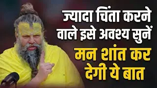 Jab bura waqt aaye to yeh yaad rakhna | Secret of Ultimate Peace | Premanand Ji Maharaj