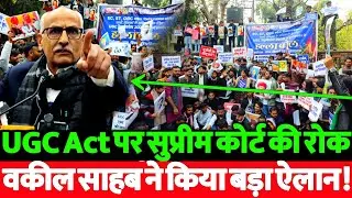 UGC Act पर जाट समाज का बड़ा ऐलान! सुनिये क्या बोले सुप्रीम कोर्ट वकील