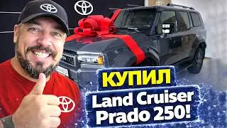 Как КУПИТЬ Land Cruiser Prado 250