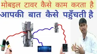 How mobile tower works? wireless communication . Jio Aitel Ides