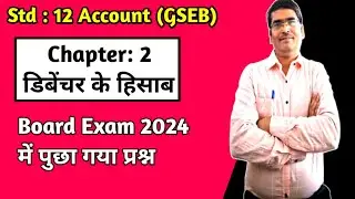 Std 12 Account Board exam March 2024|Std 12 Account-2 Ch 2 डिबेंचर के हिसाब Most imp hindi medium