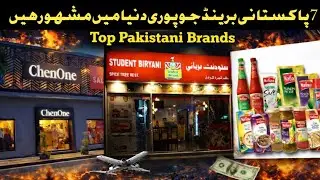 7 Pakistani Brands That Made Pakistani Famous Worldwide