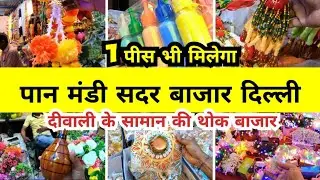 wholesale toran paan mandi sadar bazar delhi | sadar bazar 12 tuti | wholesale diwali item market