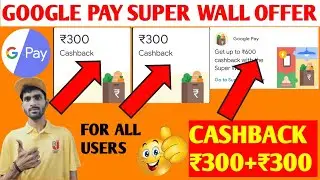 Gpay Super Wall Offer 2022 || Gpay New Offer || Gpay New Cashback Offer| Upto ₹600 Cashback || Gpay