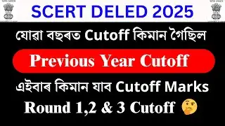Scert Deled Previous Year Cutoff | Scert Deled Cutoff 2024 | Scert Deled Cutoff 2025 | Deled 2025