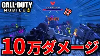 【CoD:MOBILE】一発10万ダメージ！ゾンビアンデッドシージ最強武器『スナイパーHDR』がやばい【CoDモバイル】