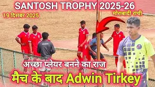 Santosh Trophy 2025-26 | DELHI Vs RAILWAY | एडविन तिर्की मैच के बाद कोच ने कराया वार्मअप #adamsports