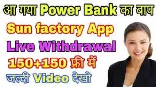 Sun Factory App main withdrawal kaise kare.Sun Factory Withdrawal Problem.Sun Factory App.Sunfactory