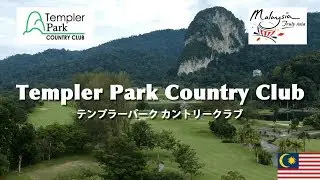 海外マレーシアゴルフ場テンプラーパークカントリークラブ Templer Park Country Club in Malaysia