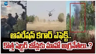 Operation Kagar Effect: Mao's Top Leaders for New Shelter Zones..? | Zee Telugu News