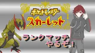 【ポケモンSV】この時間にランク