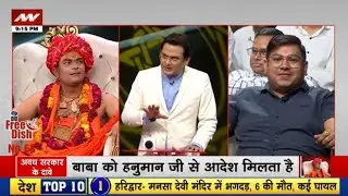 Exposing Parchi Wale Baba “Avadh Sarkar Shastri” on News Nation 