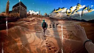 The&nbsp;Islamic New Year 1442