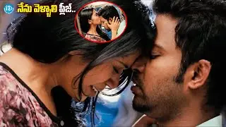 Nivetha Pethuraj Pelli Roju Telugu Movie Emotional Romantic Scene | iDream Vizag