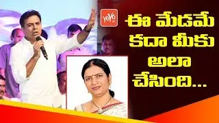 KTR Sensational Comments on Telangana Leader DK Aruna | Telangana Politics | YOYO TV Channel