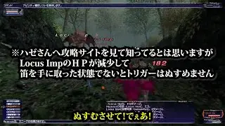 配信で撮れ高がなかったので、3年ぶりのシーフでLocus Impに狩られてみた！2023年11月18日配信分切り抜き　 #FF11 #hazeogs