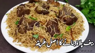 Beef Yakhni Pulao Recipe😱| Degi beef pulao😍|cooking with neelo