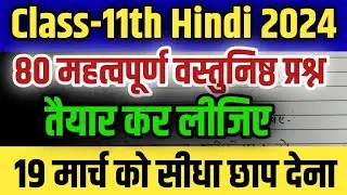 Imp question Class-11th Hindi | Imp Objective question class-11th Hindi | Mp Board Hindi Medium 2024