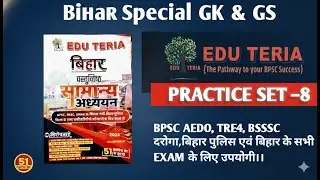 Edu Teria Bihar Special Practice Set-8 | Full Solution 🔥