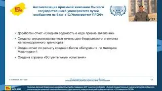 НПК 2021: Автоматизация приемной кампании Омского государственного университета путей сообщения
