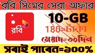 Robi Low Price Internet Offer 2021 | 10Gb Internet Only 180 tk Validity 30days | Robi Latest Interne