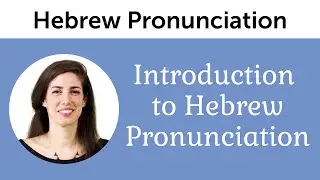 Introduction to Perfect Hebrew Pronunciation