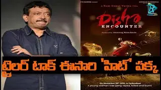 RGV's Disha Movie Trailer Review | Disha Telugu Movie Trailer Review | Disha Trailer Talk | RowdyFun